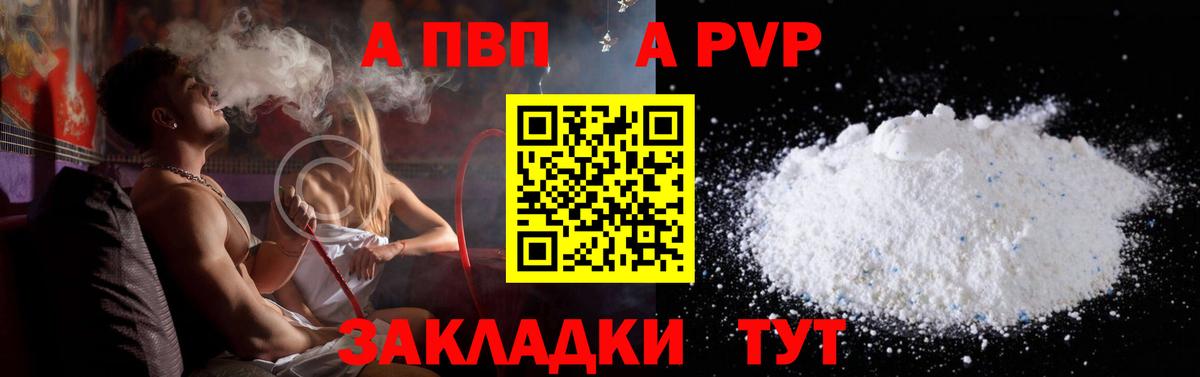 Alpha PVP VHQ  APVP  Кострома  Вход с VPN  APVP Crystall  Alpha PVP VHQ 