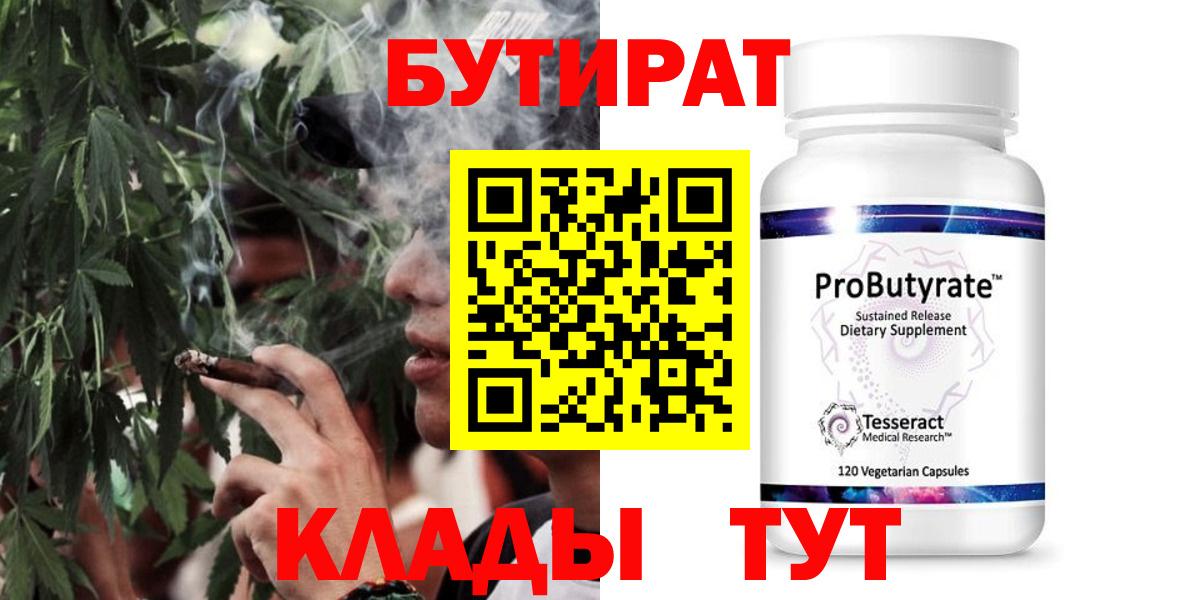 Бутират 99% Кострома