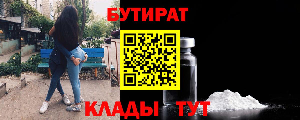 БУТИРАТ  Вход с VPN  Кострома  БУТИРАТ BDO 33% 