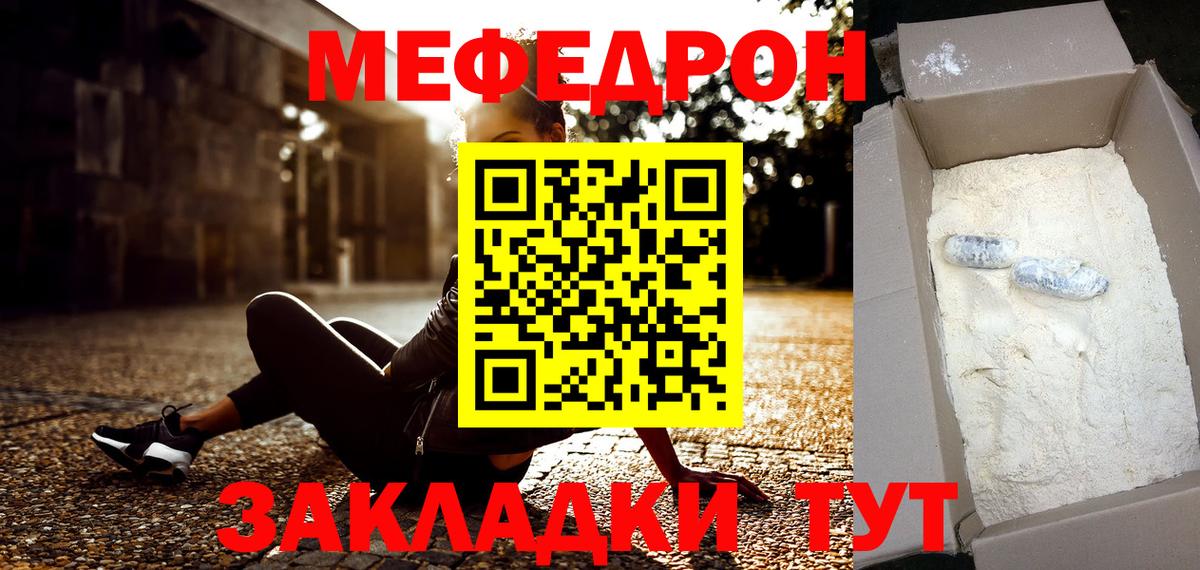 Меф мяу мяу мука Кострома